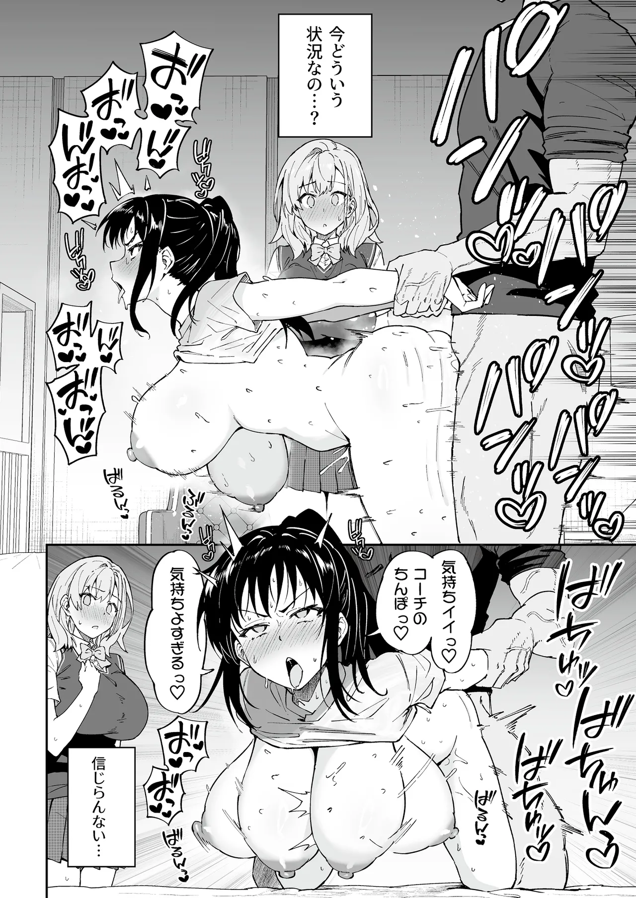 ガチハメSEX指導4 Page.15