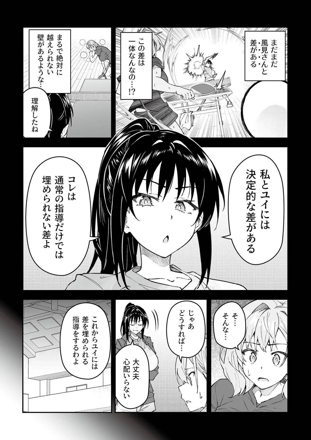ガチハメSEX指導4 Page.29