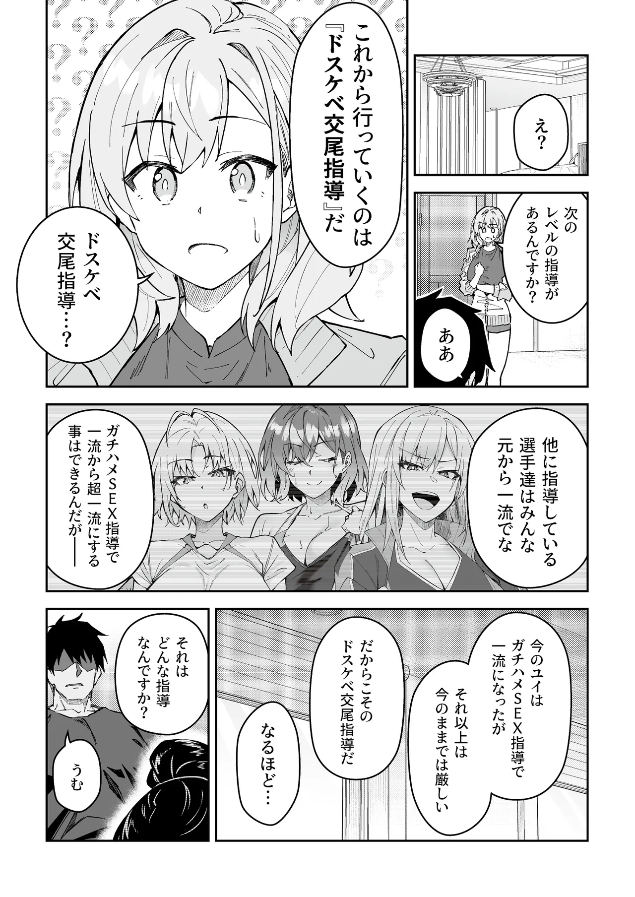 ガチハメSEX指導4 Page.30