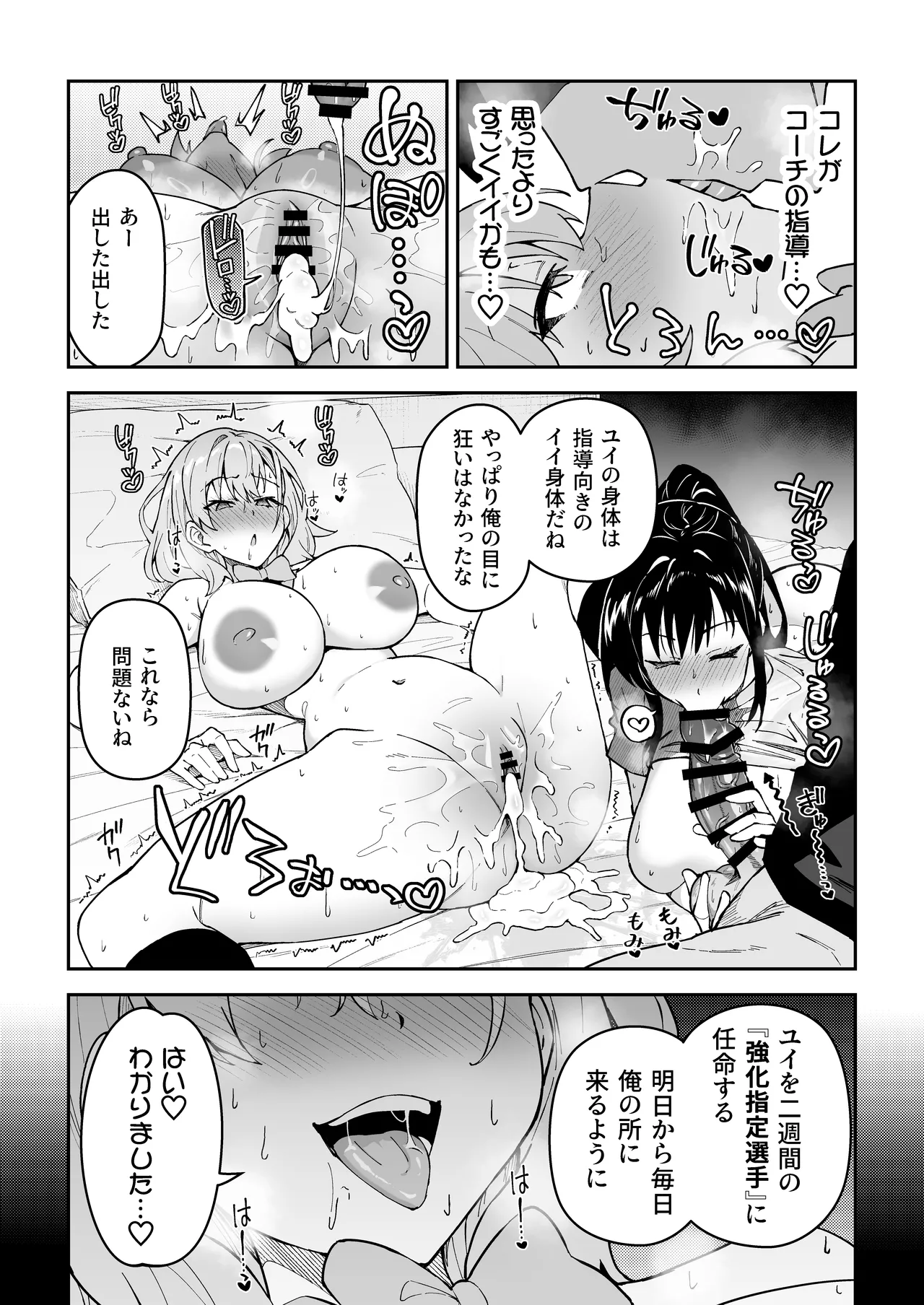 ガチハメSEX指導4 Page.74