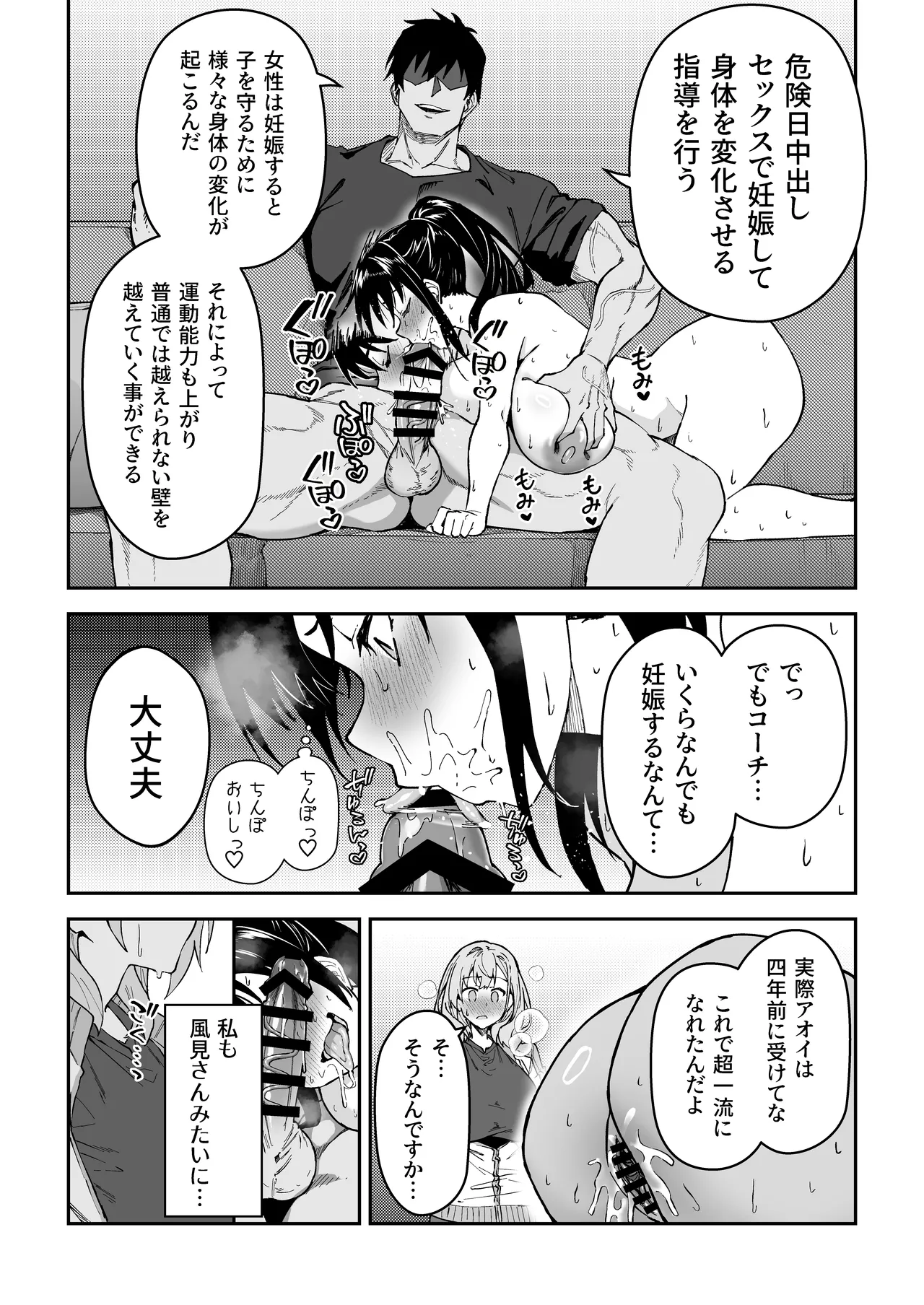 ガチハメSEX指導4 Page.81