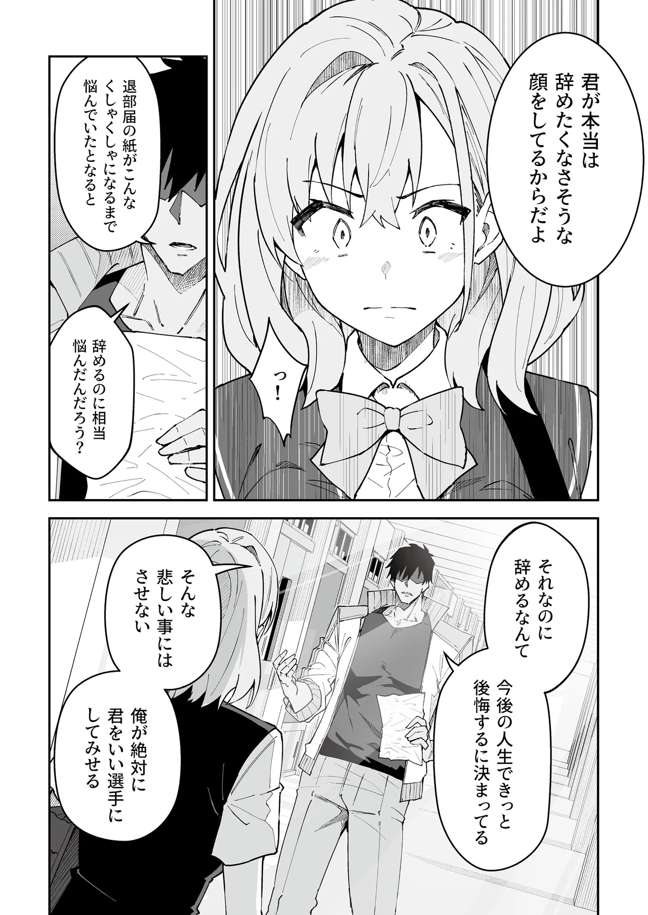 ガチハメSEX指導4 Page.9
