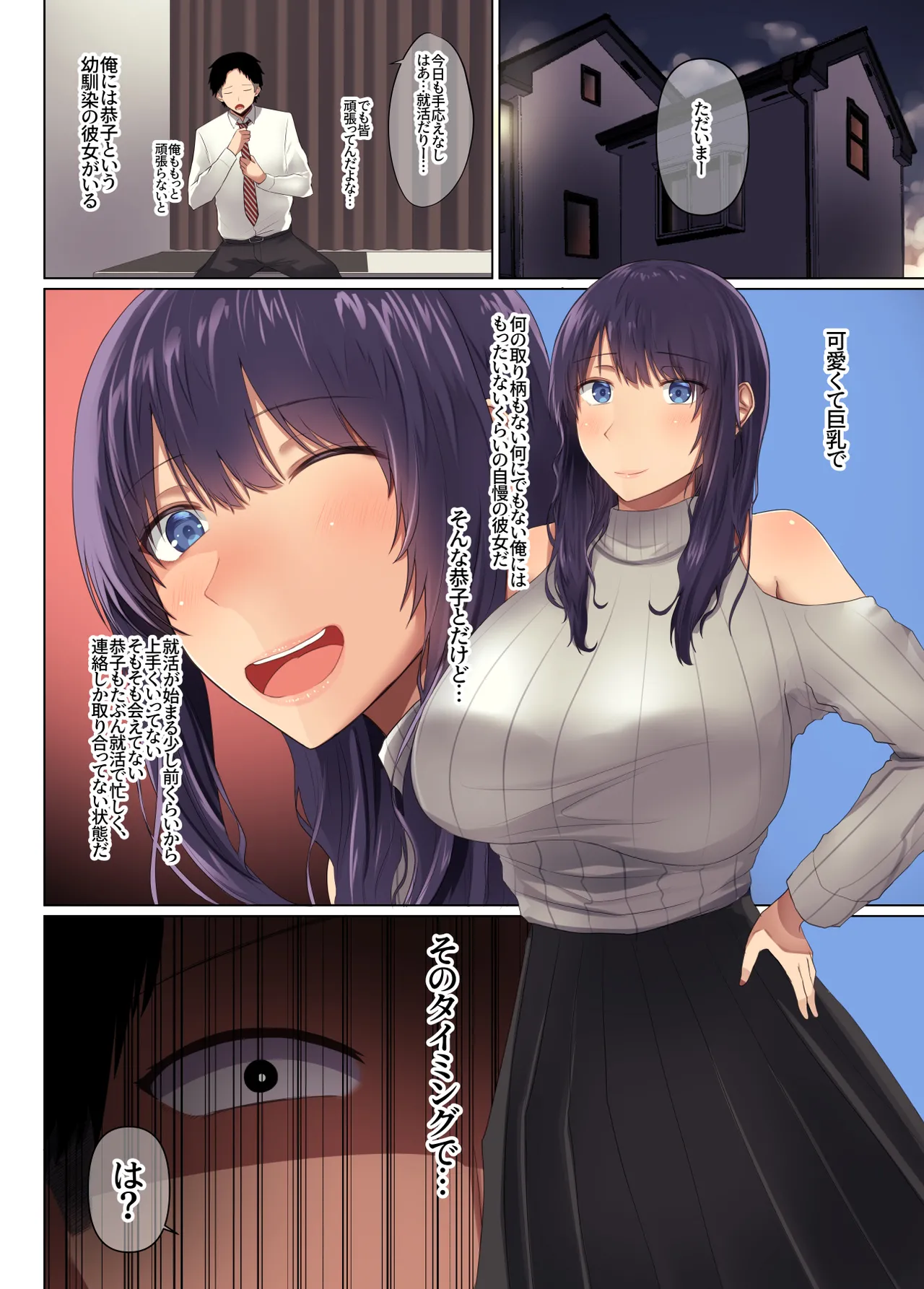 幼馴染の彼女が先輩のデカチンに寝取られました4 Page.2