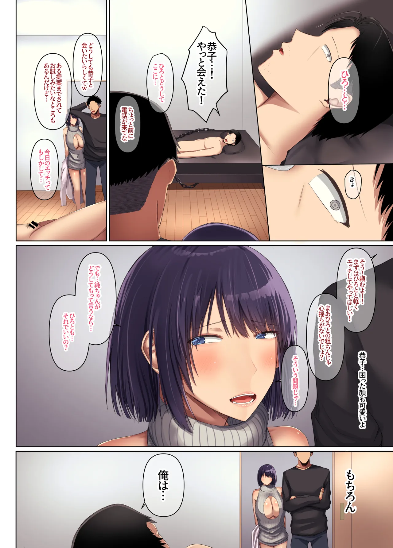 幼馴染の彼女が先輩のデカチンに寝取られました4 Page.54
