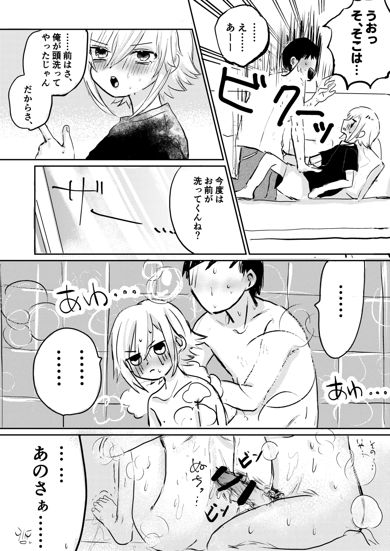 コウと海で遊びたいっ Page.11