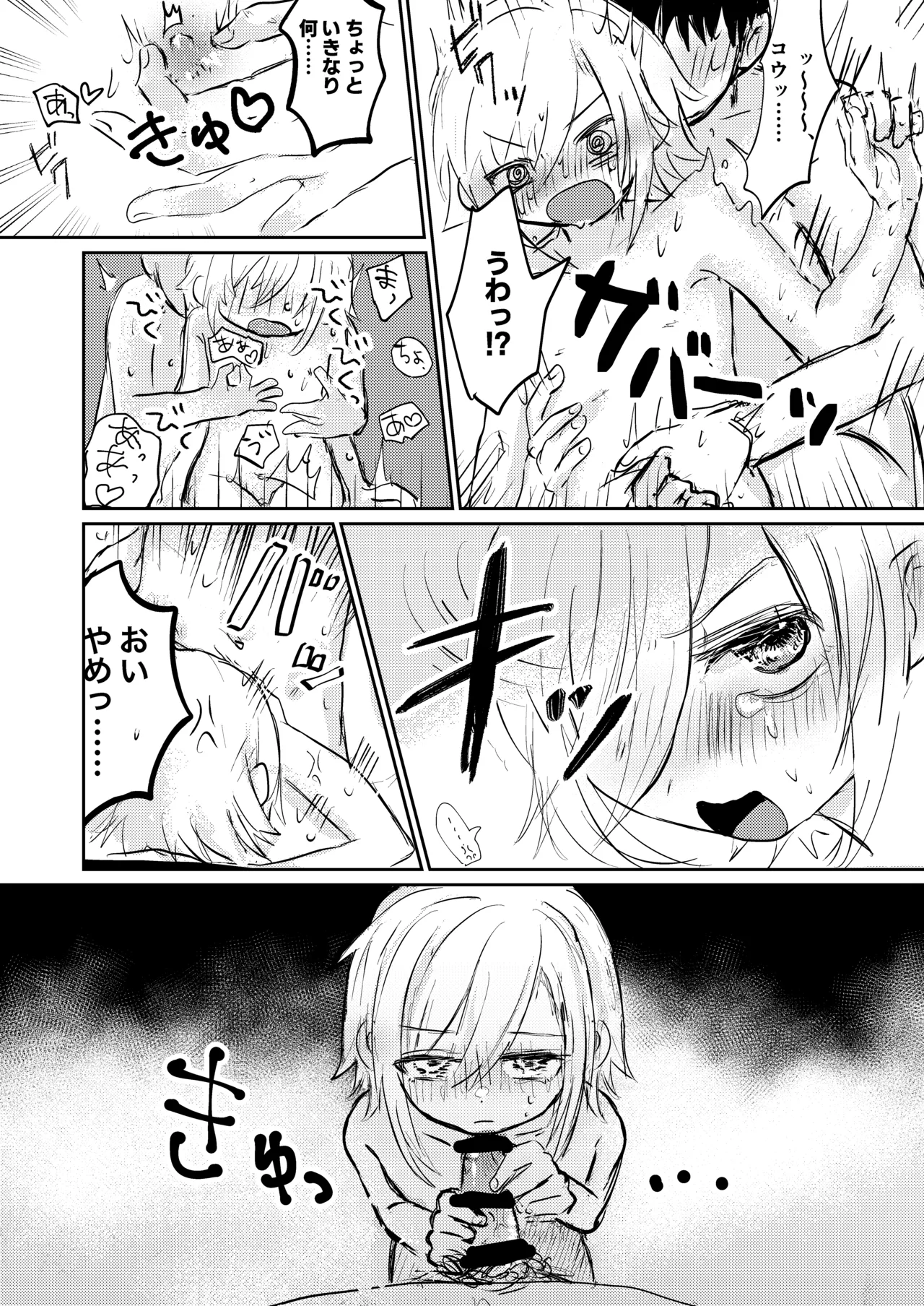 コウと海で遊びたいっ Page.12
