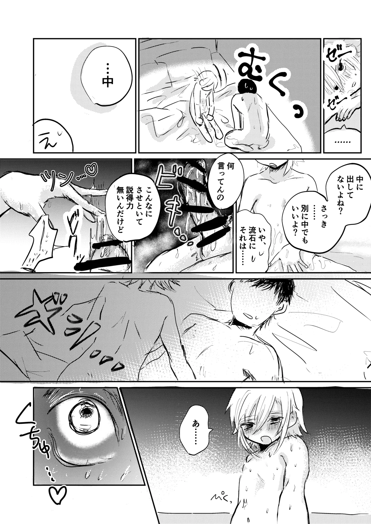 コウと海で遊びたいっ Page.23