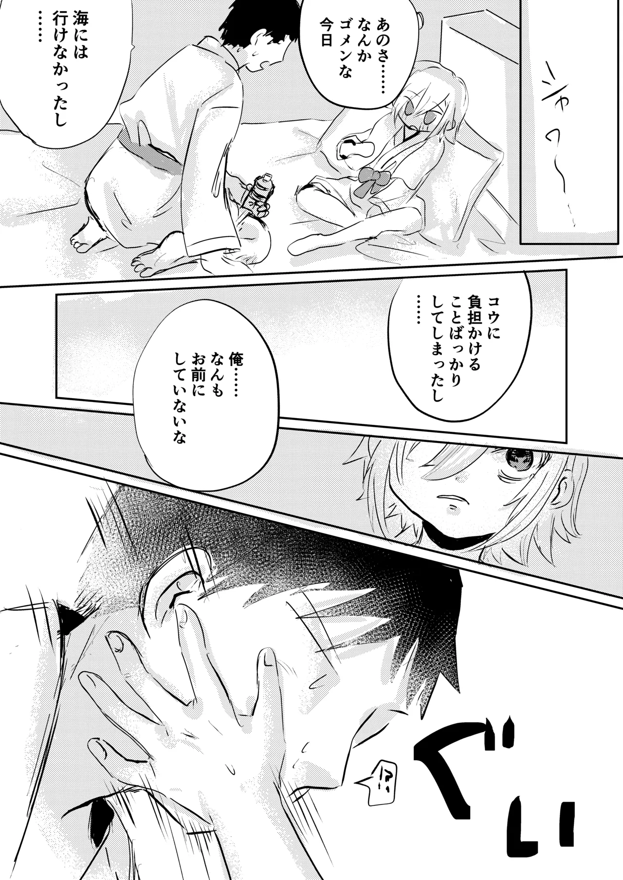 コウと海で遊びたいっ Page.28
