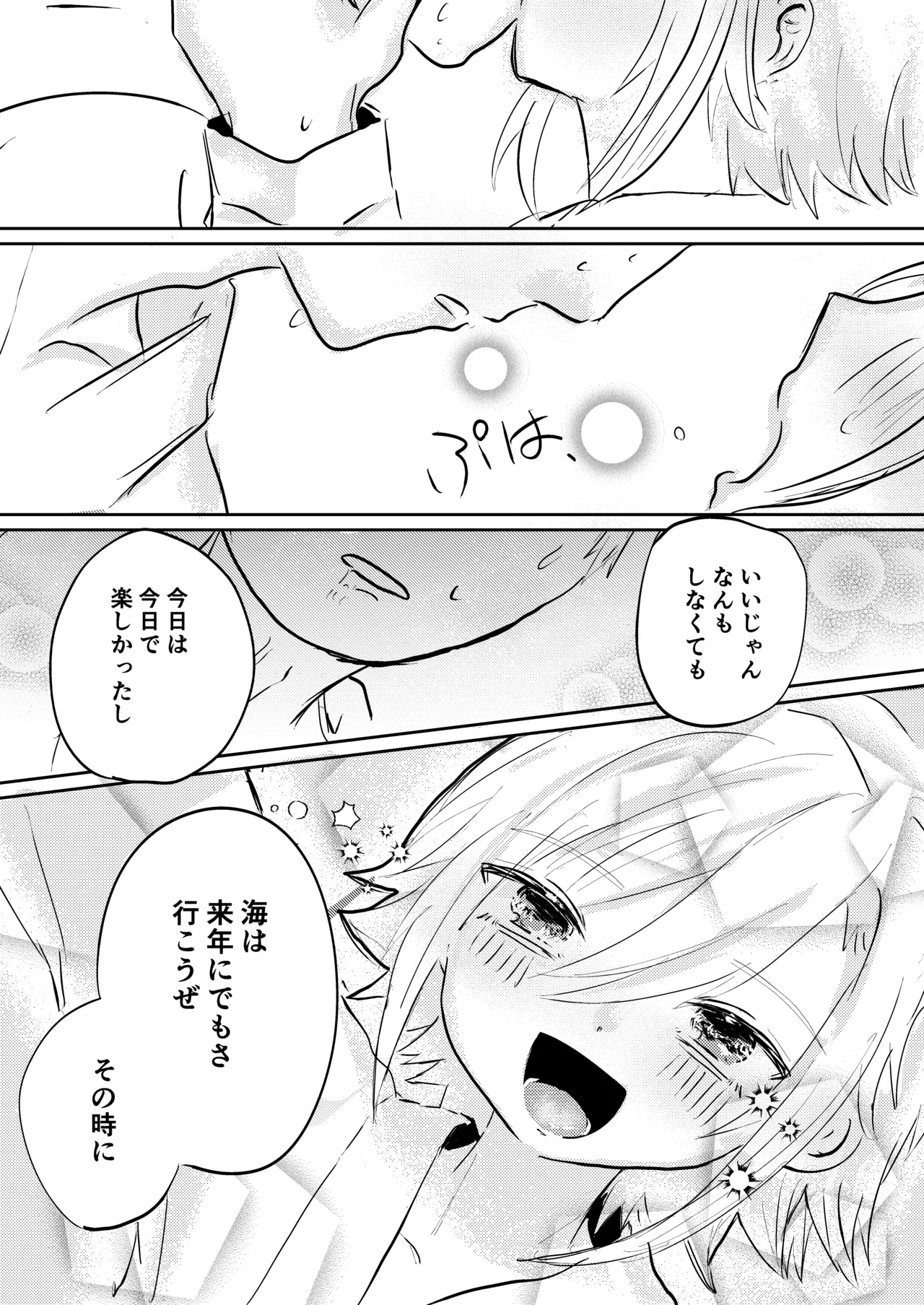 コウと海で遊びたいっ Page.29