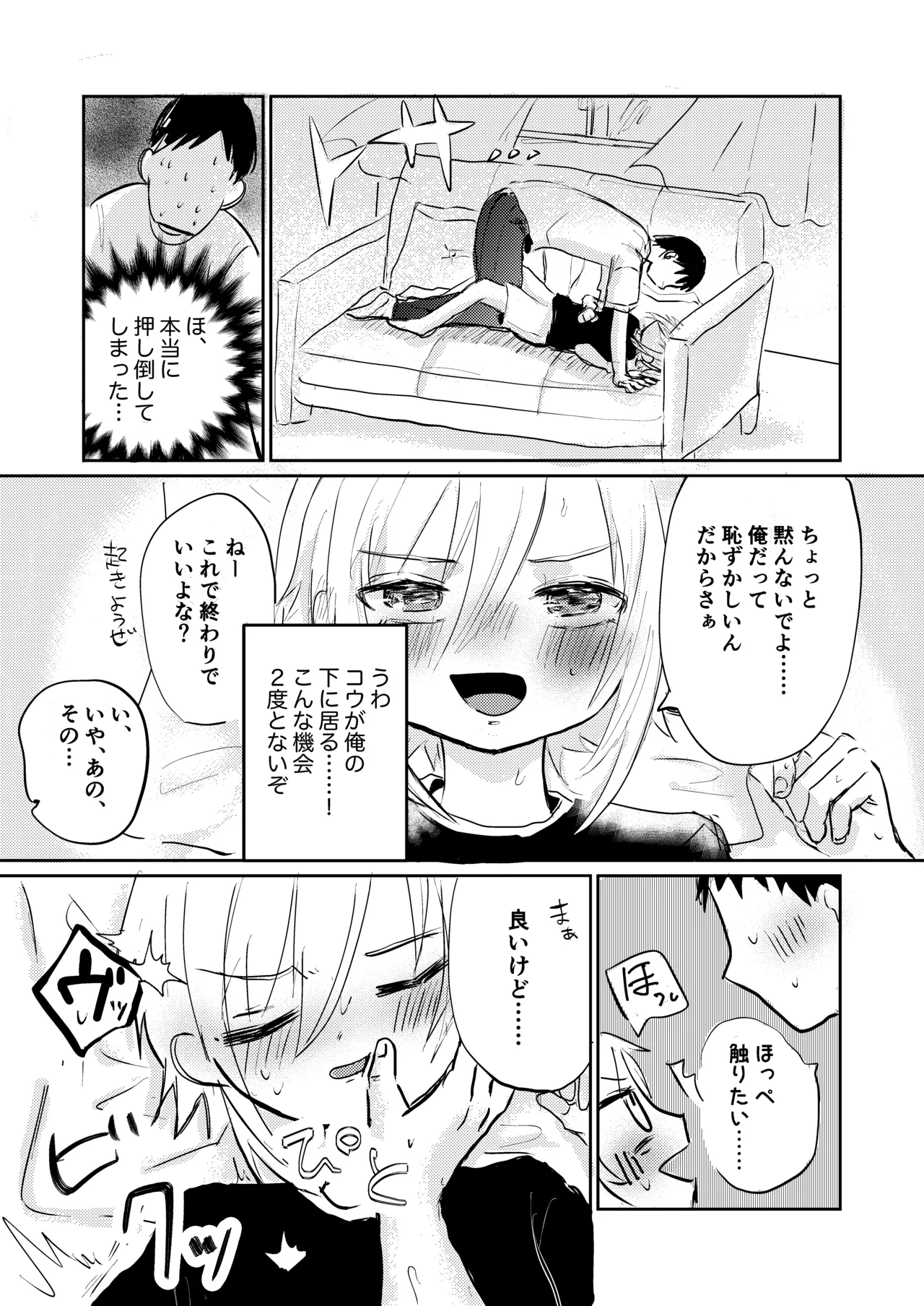 コウと海で遊びたいっ Page.8