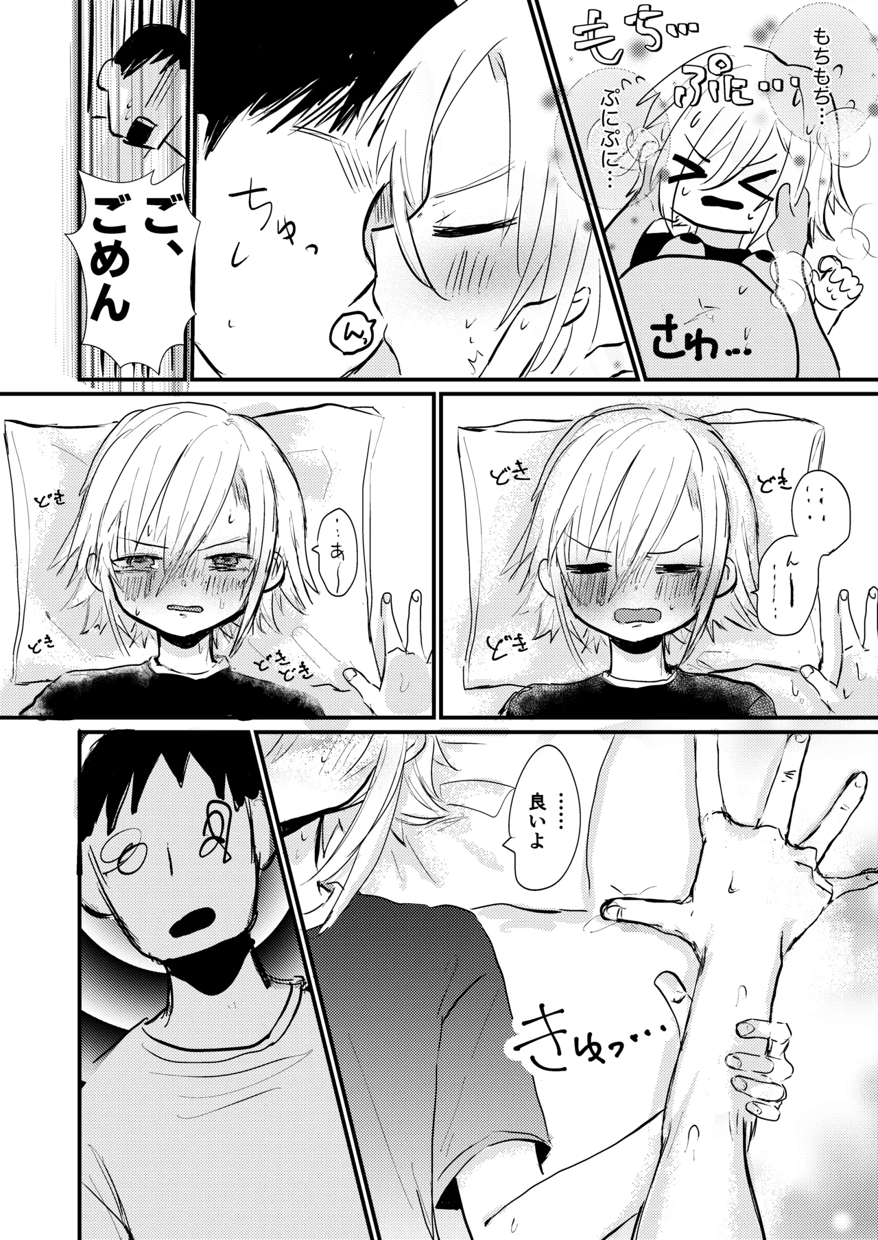 コウと海で遊びたいっ Page.9