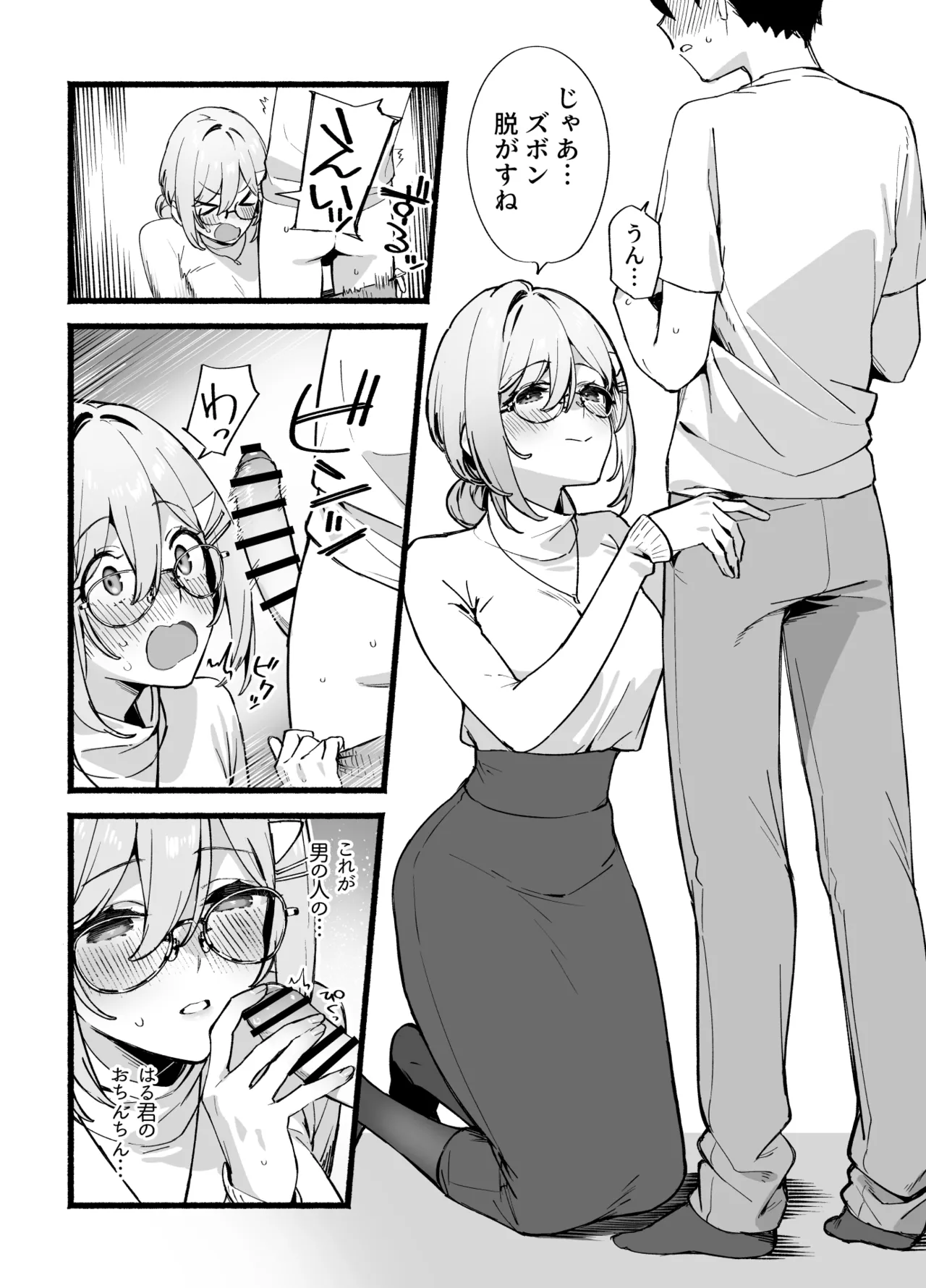 しすたーこんとらすと 溺愛お姉ちゃんと濃密性活 Page.17