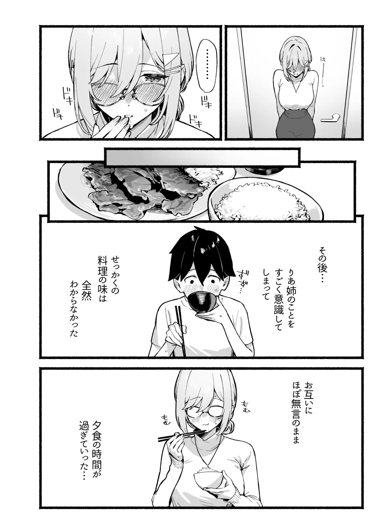 しすたーこんとらすと 溺愛お姉ちゃんと濃密性活 Page.25