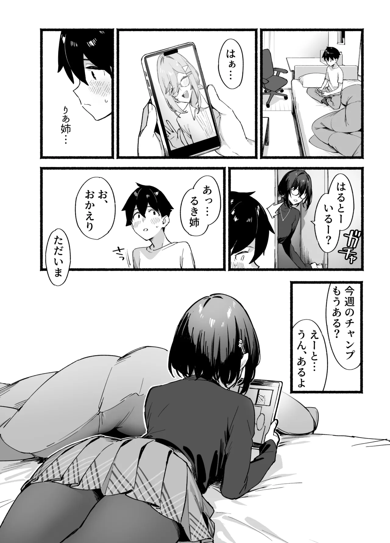しすたーこんとらすと 溺愛お姉ちゃんと濃密性活 Page.27