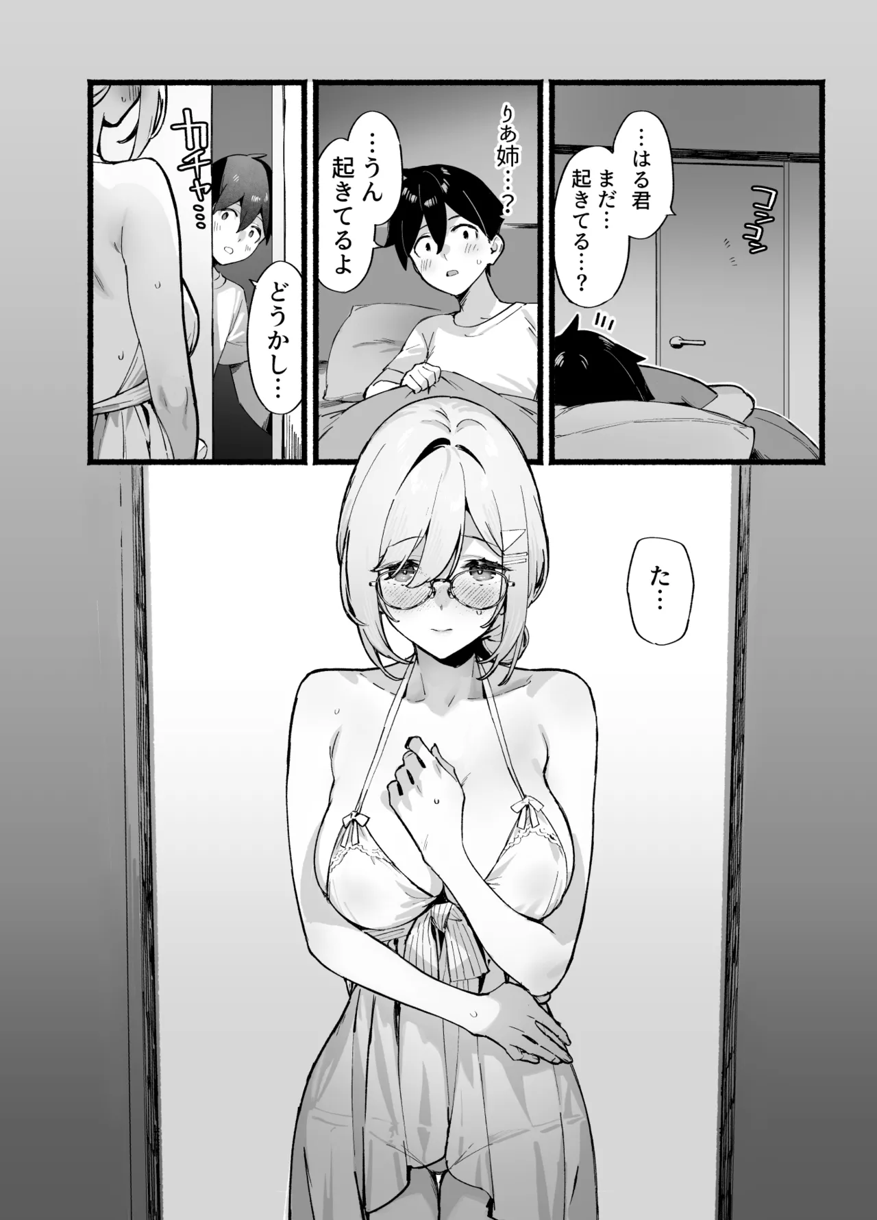 しすたーこんとらすと 溺愛お姉ちゃんと濃密性活 Page.29