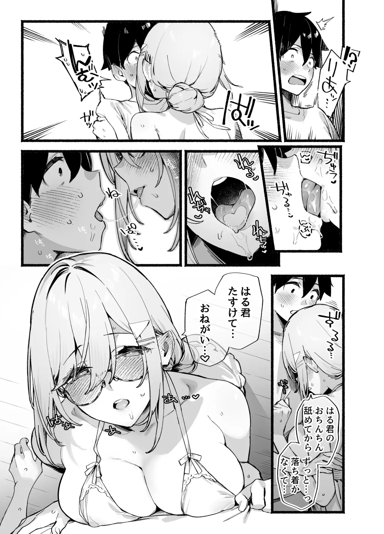 しすたーこんとらすと 溺愛お姉ちゃんと濃密性活 Page.30
