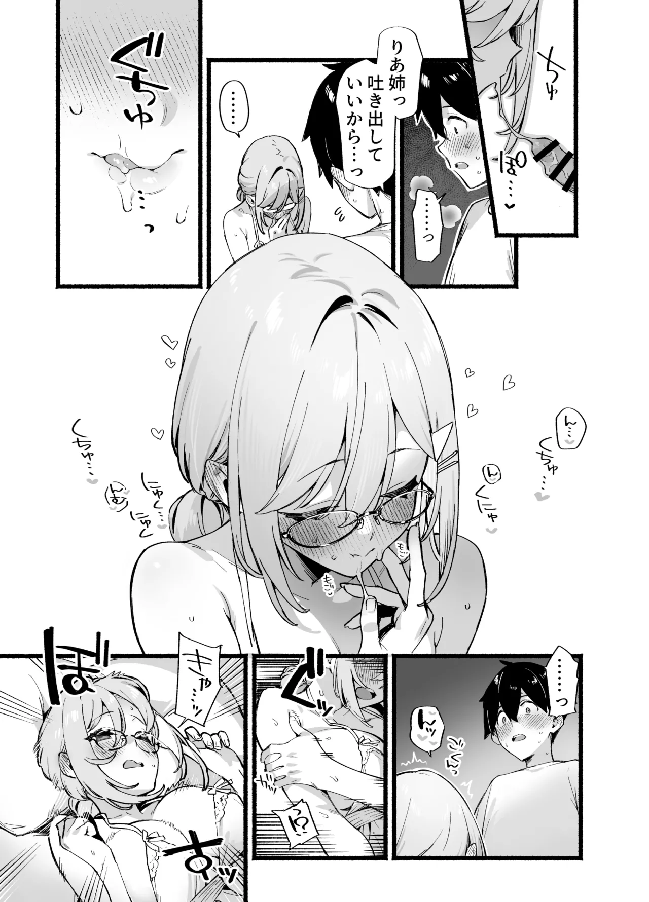 しすたーこんとらすと 溺愛お姉ちゃんと濃密性活 Page.36