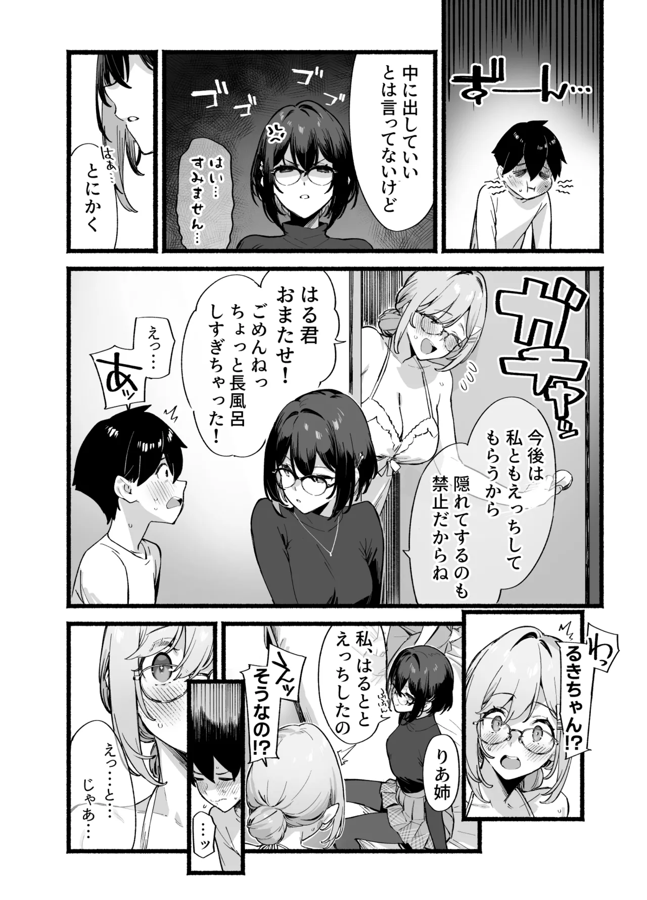 しすたーこんとらすと 溺愛お姉ちゃんと濃密性活 Page.57