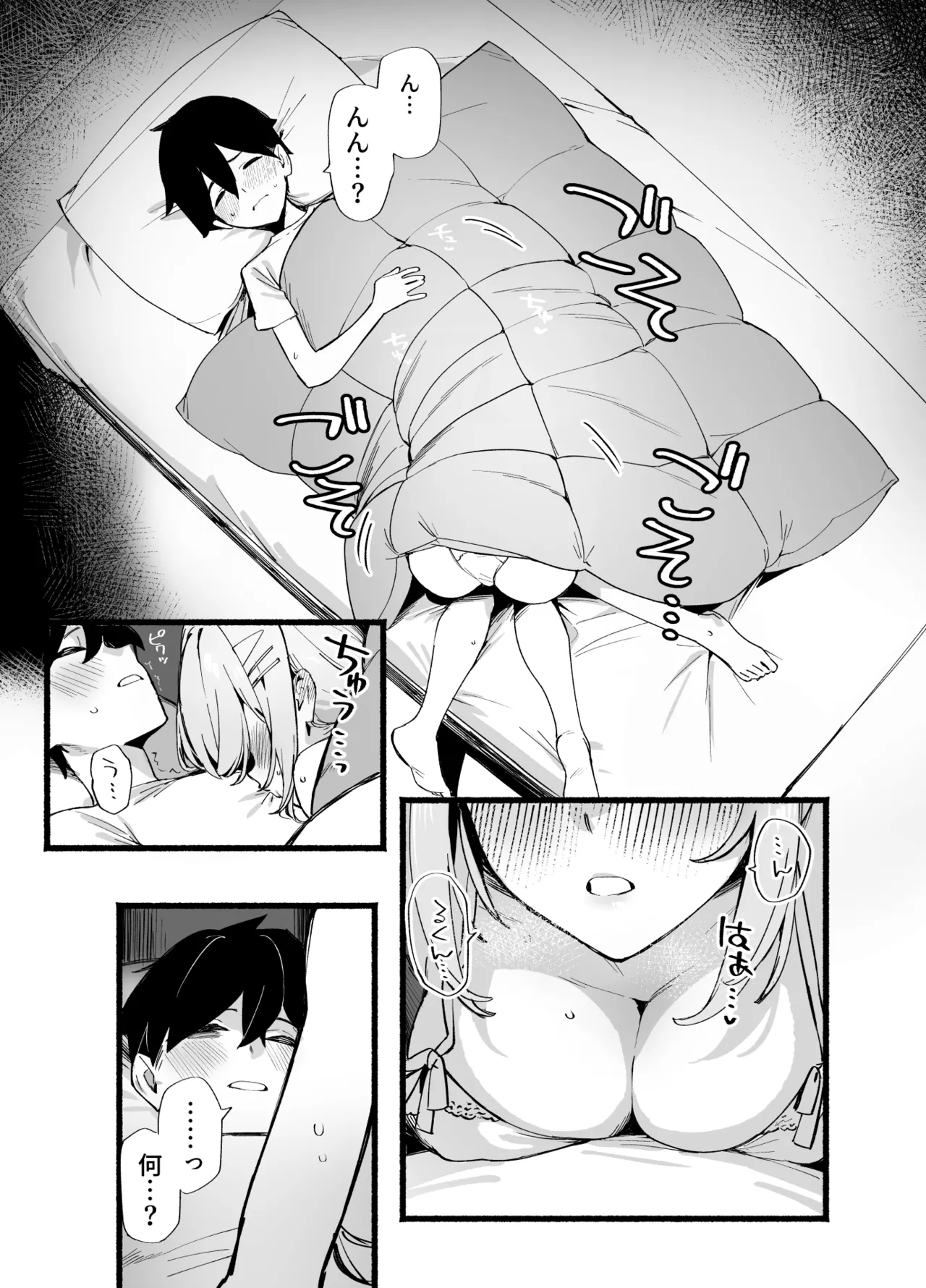 しすたーこんとらすと 溺愛お姉ちゃんと濃密性活 Page.6