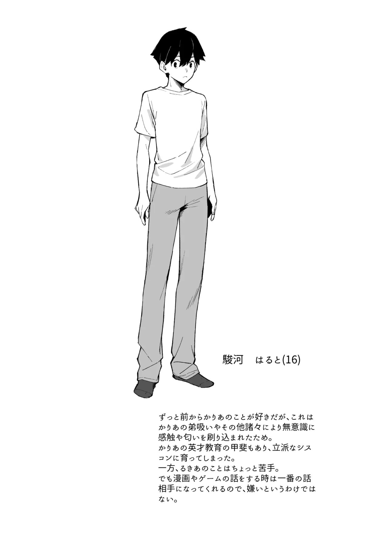 しすたーこんとらすと 溺愛お姉ちゃんと濃密性活 Page.60