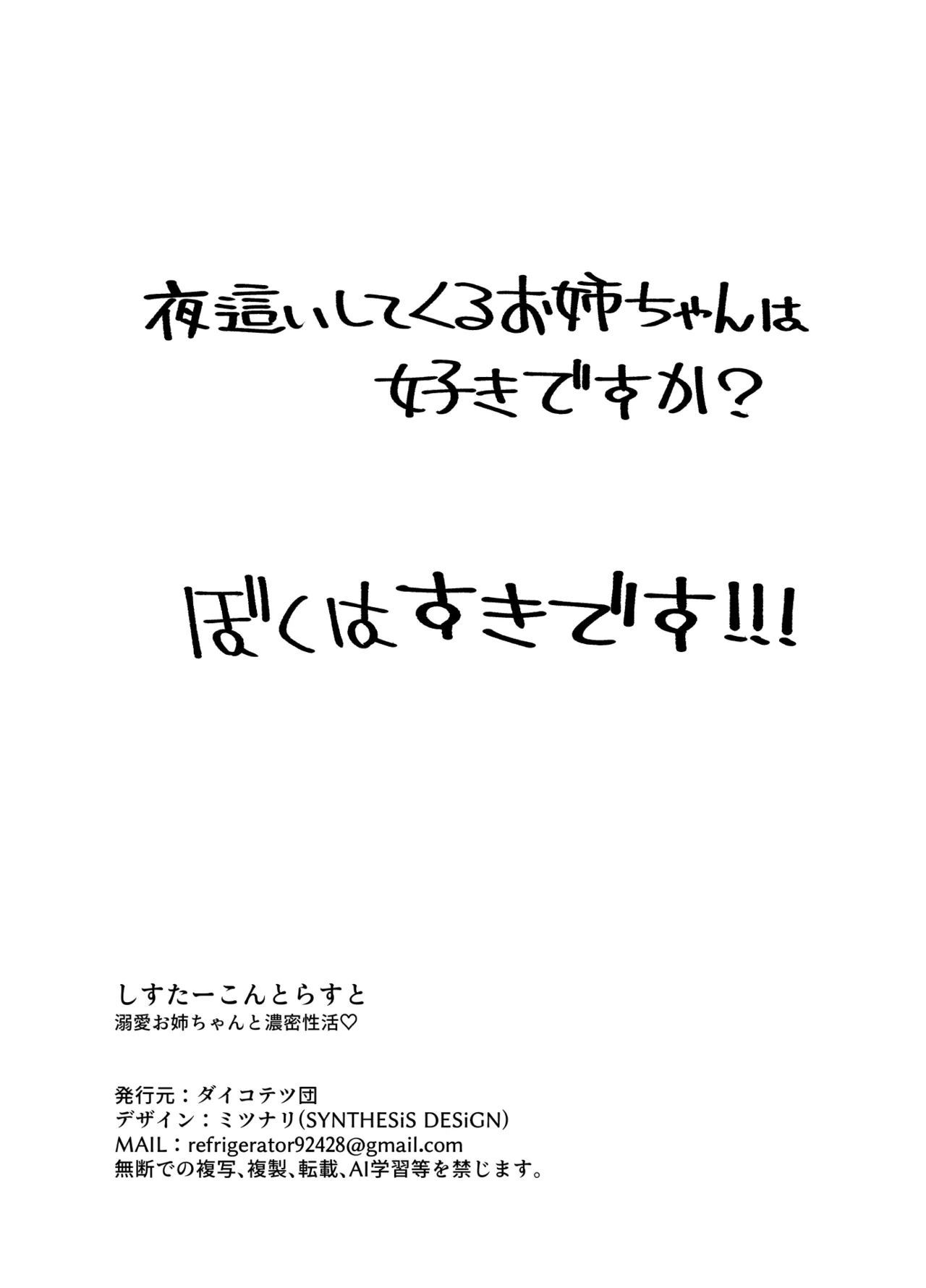 しすたーこんとらすと 溺愛お姉ちゃんと濃密性活 Page.61