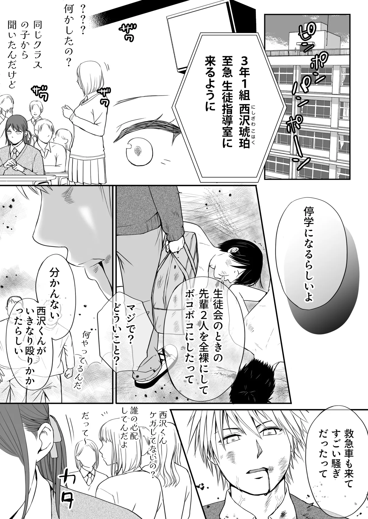 素股だけって言ったのに…ヌルっと挿入されちゃった 優等生のおもちゃ3 Page.109