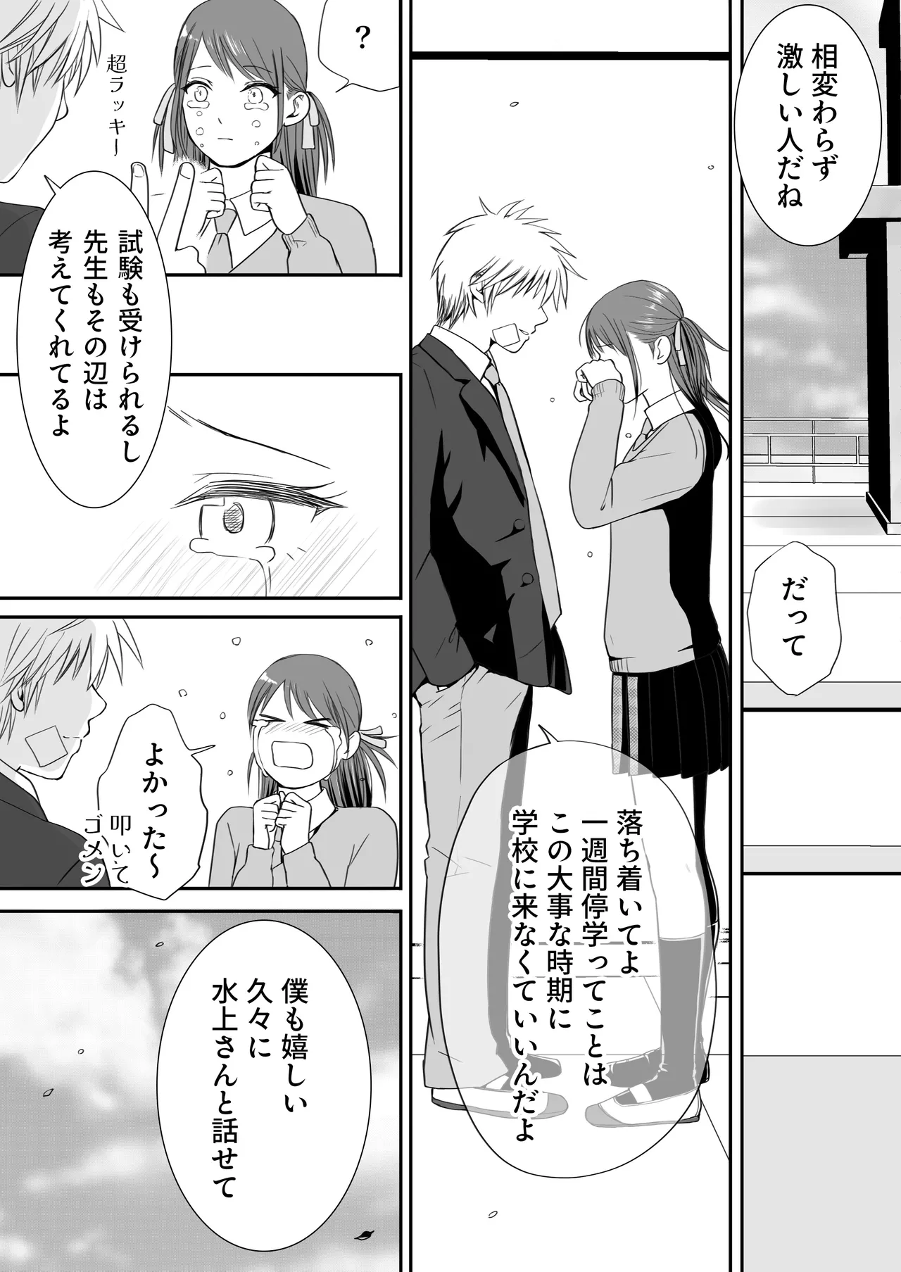素股だけって言ったのに…ヌルっと挿入されちゃった 優等生のおもちゃ3 Page.113