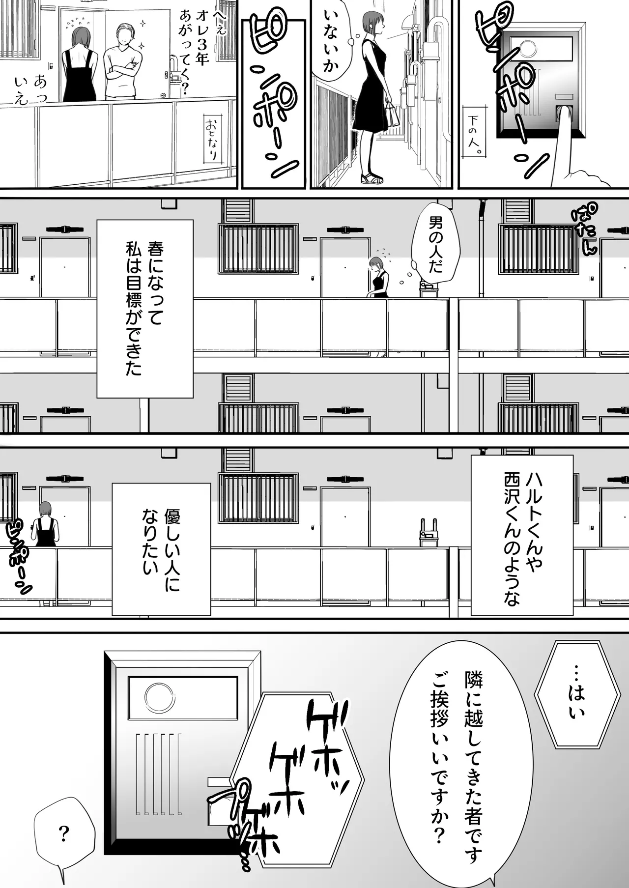 素股だけって言ったのに…ヌルっと挿入されちゃった 優等生のおもちゃ3 Page.129