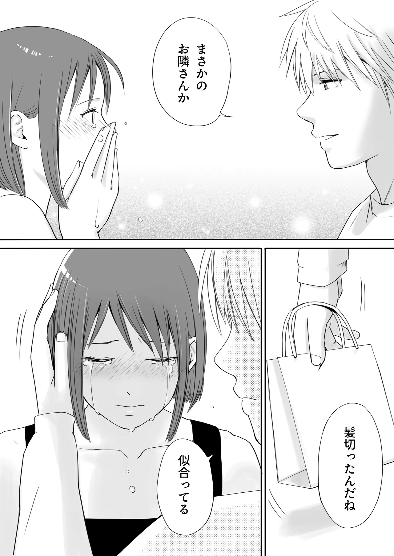 素股だけって言ったのに…ヌルっと挿入されちゃった 優等生のおもちゃ3 Page.132