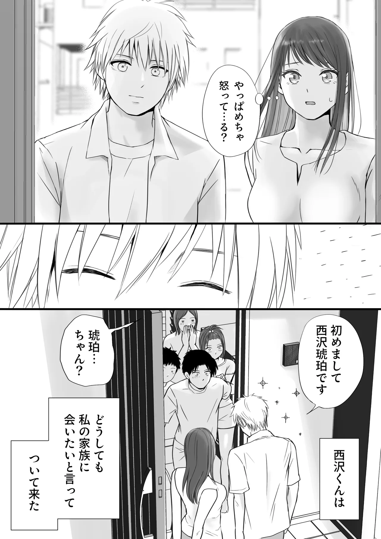 素股だけって言ったのに…ヌルっと挿入されちゃった 優等生のおもちゃ3 Page.22