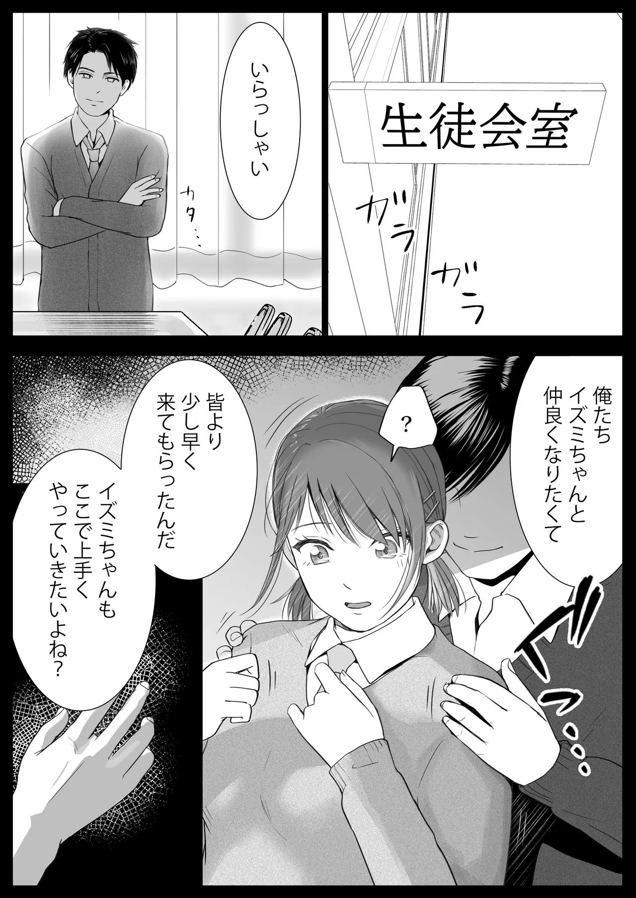 素股だけって言ったのに…ヌルっと挿入されちゃった 優等生のおもちゃ3 Page.4