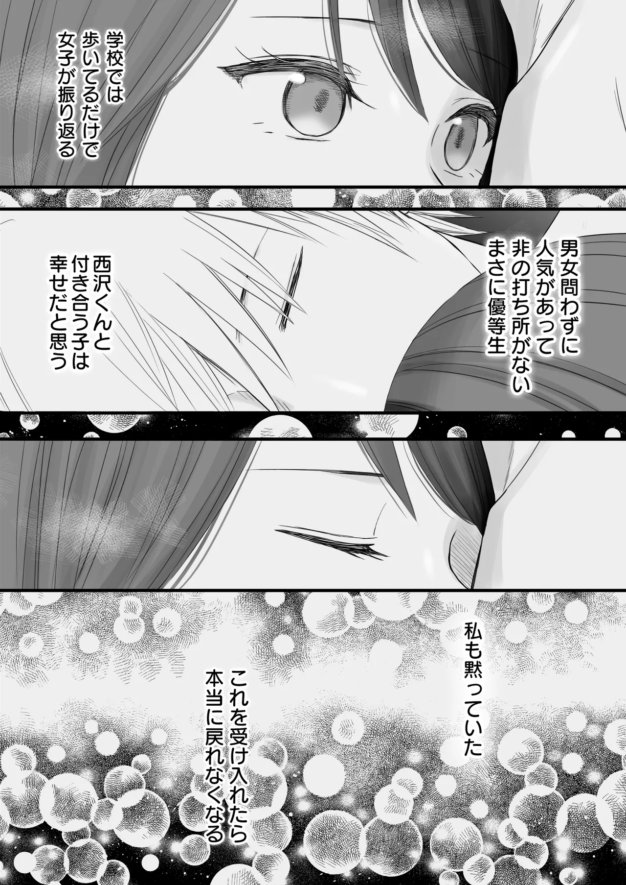 素股だけって言ったのに…ヌルっと挿入されちゃった 優等生のおもちゃ3 Page.52