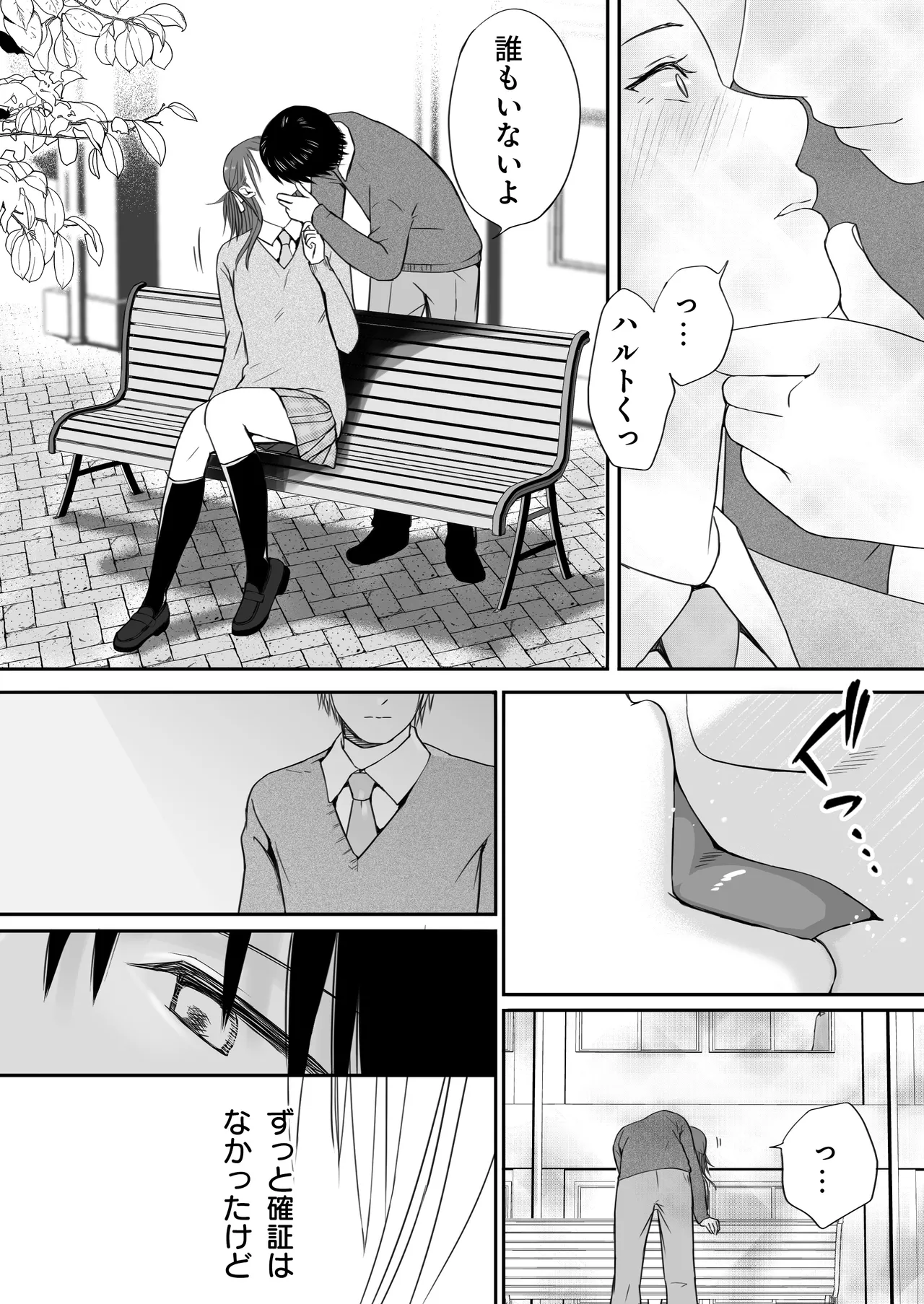 素股だけって言ったのに…ヌルっと挿入されちゃった 優等生のおもちゃ3 Page.91