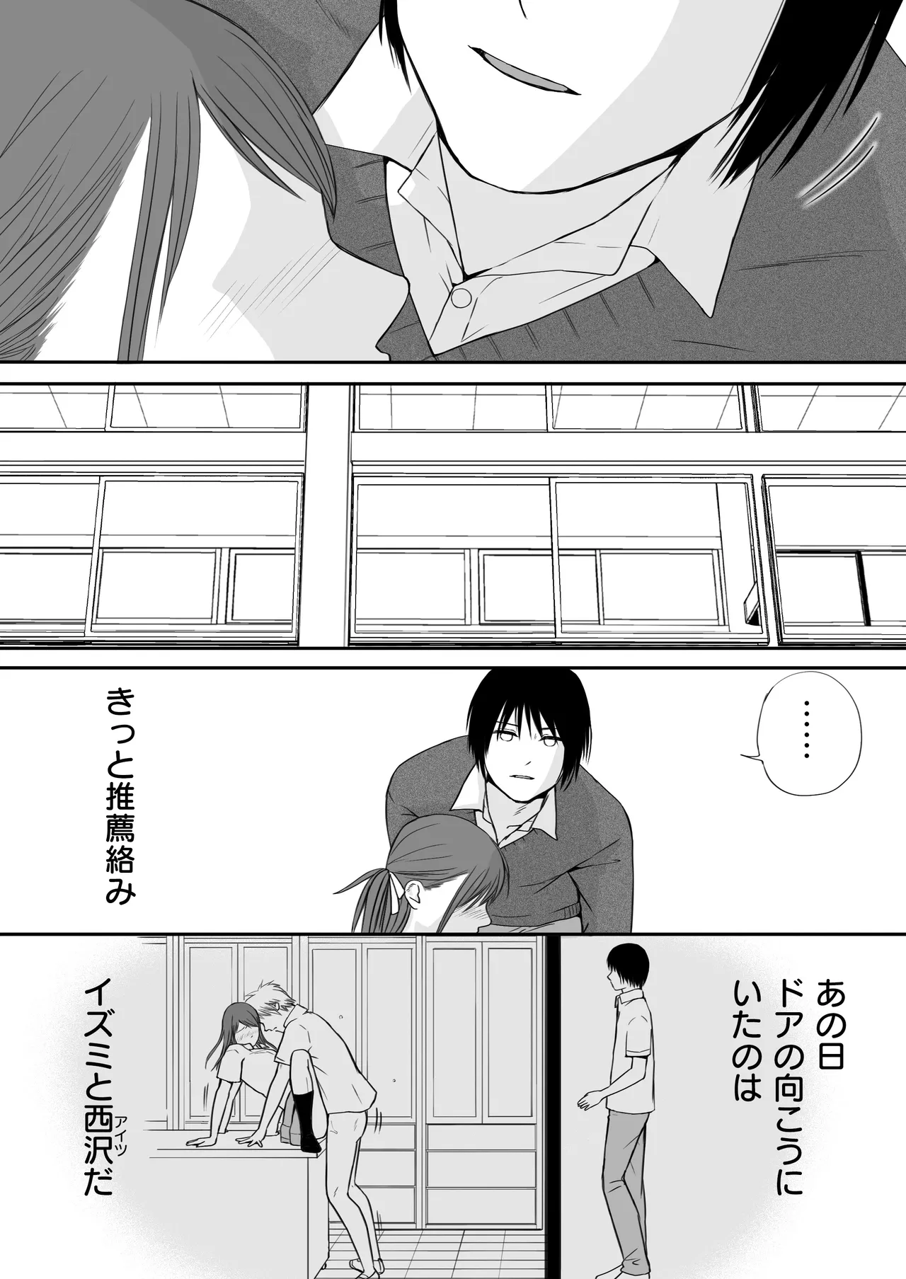 素股だけって言ったのに…ヌルっと挿入されちゃった 優等生のおもちゃ3 Page.92