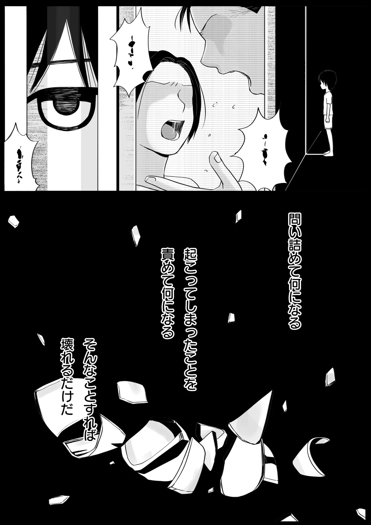 素股だけって言ったのに…ヌルっと挿入されちゃった 優等生のおもちゃ3 Page.93