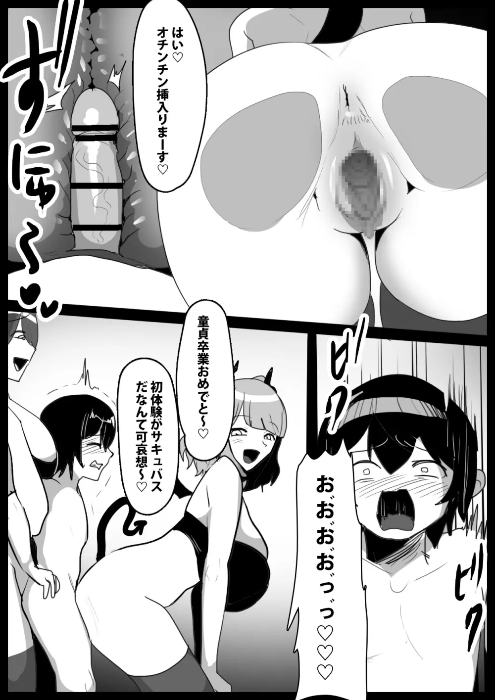 追い詰めたサキュバスに逆転ドレインされるお話 Page.17