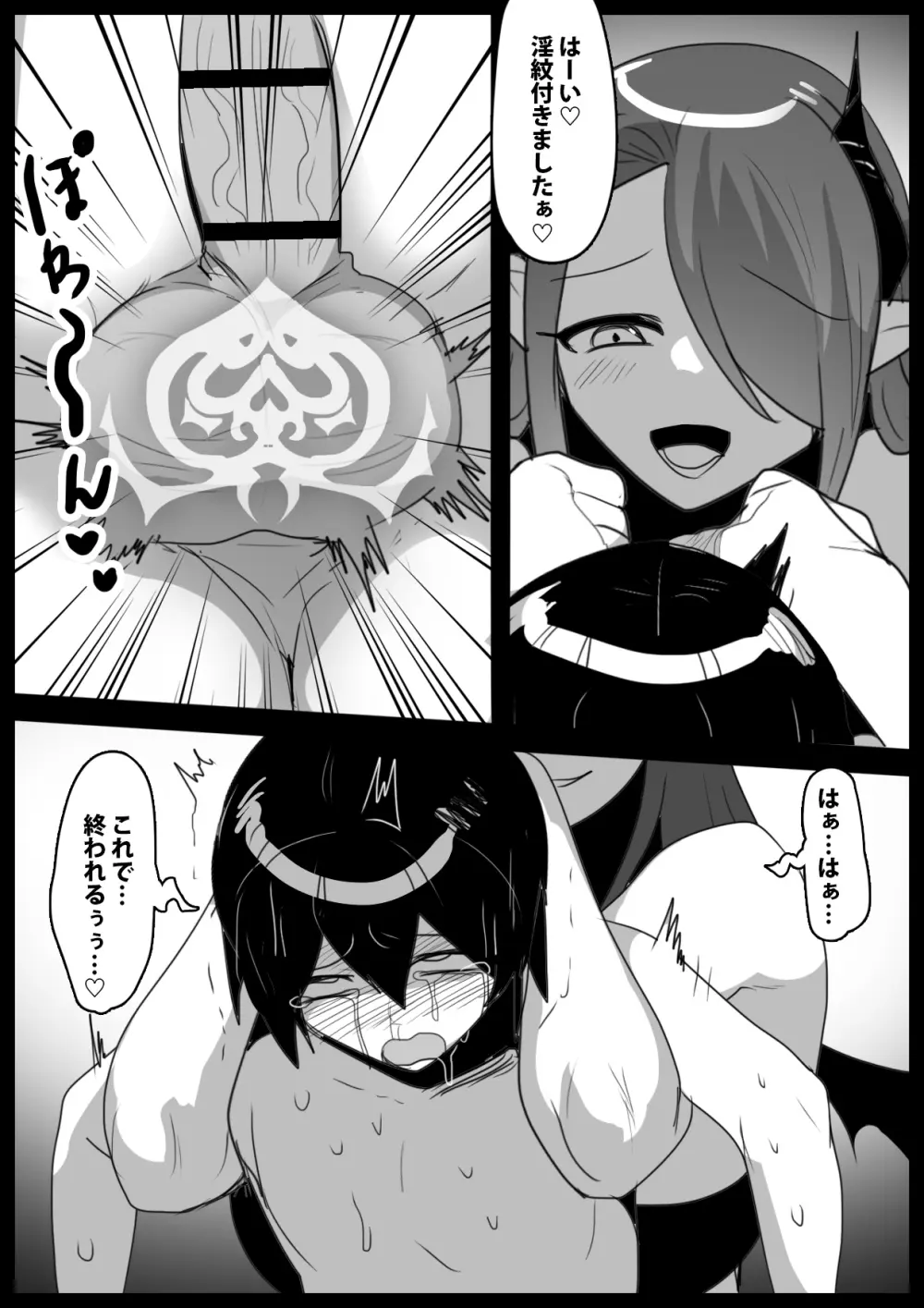 追い詰めたサキュバスに逆転ドレインされるお話 Page.29
