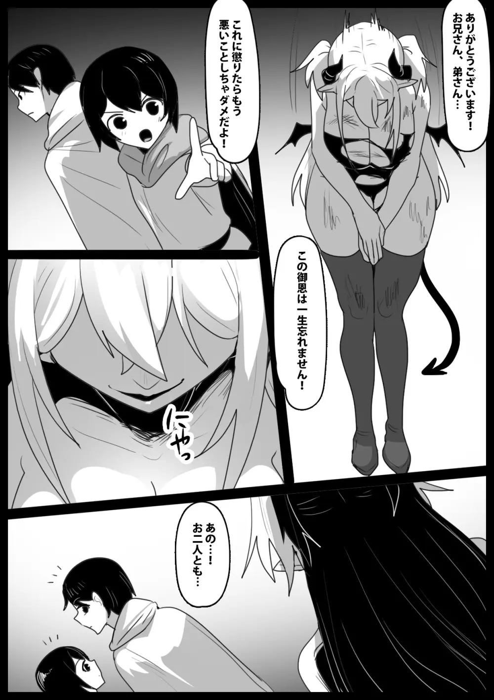 追い詰めたサキュバスに逆転ドレインされるお話 Page.3