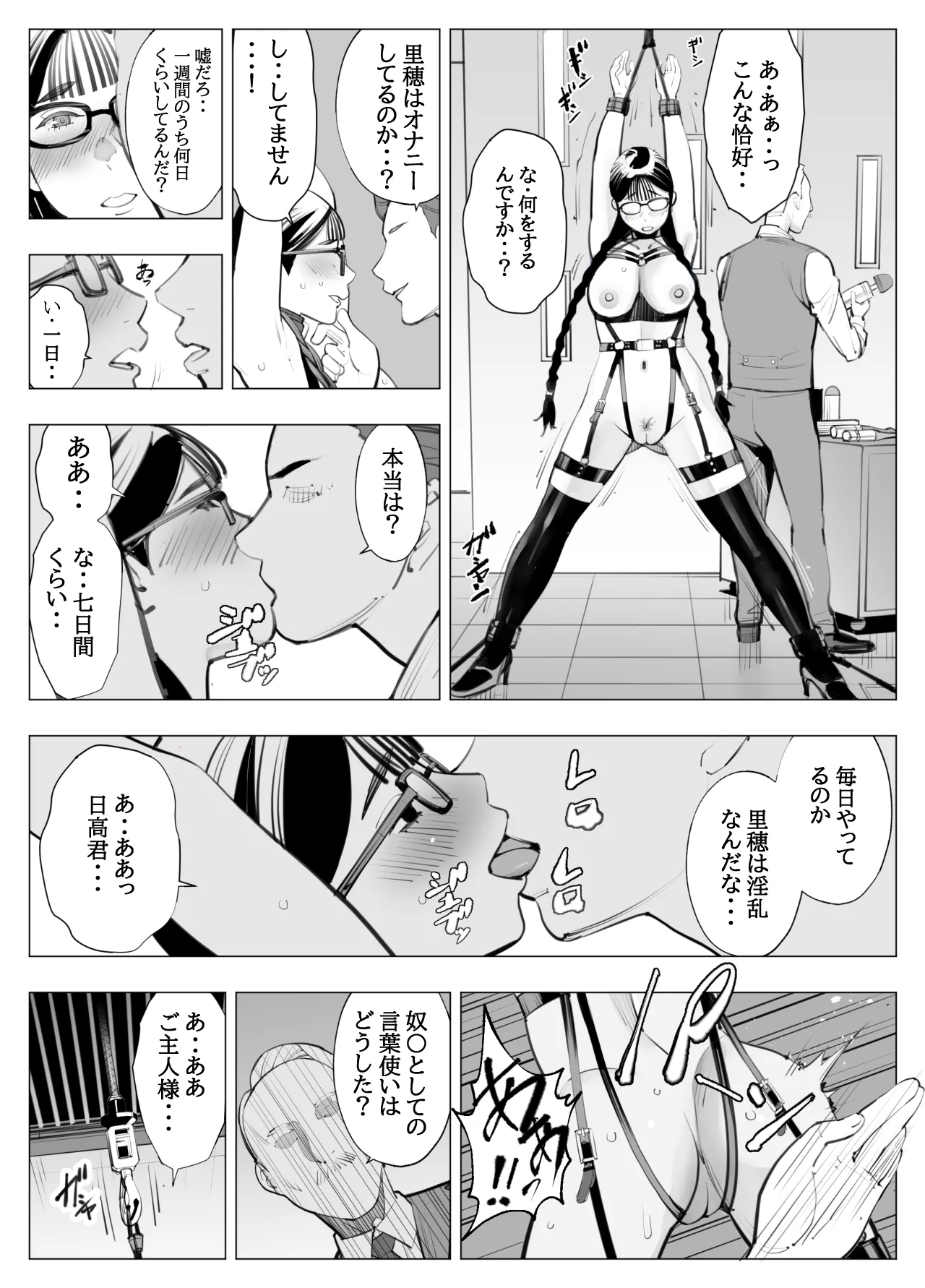 地味眼鏡、乳眼鏡、M眼鏡 Page.12