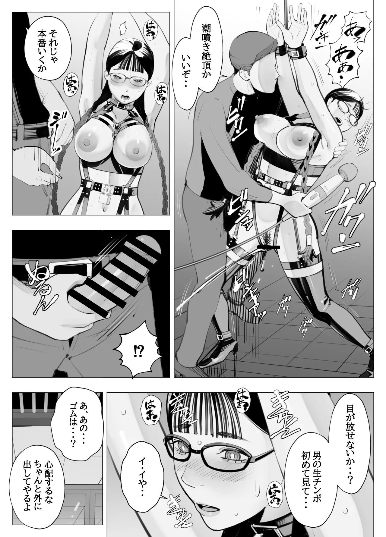 地味眼鏡、乳眼鏡、M眼鏡 Page.16
