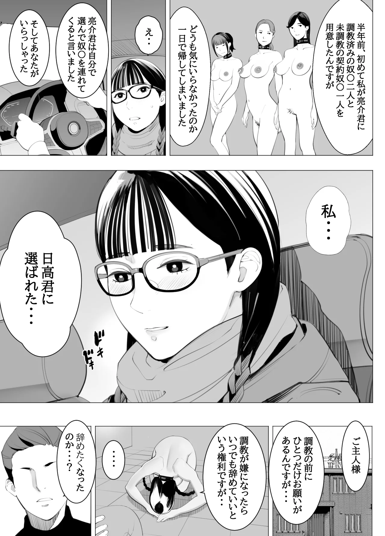 地味眼鏡、乳眼鏡、M眼鏡 Page.32