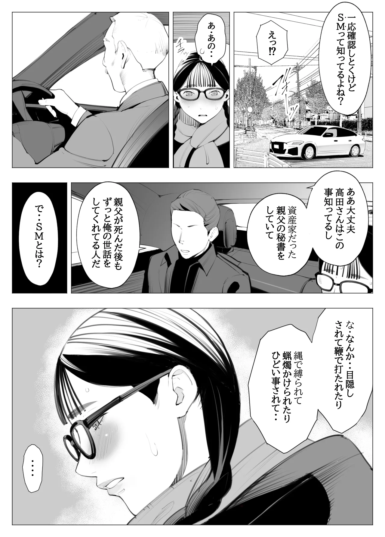 地味眼鏡、乳眼鏡、M眼鏡 Page.6