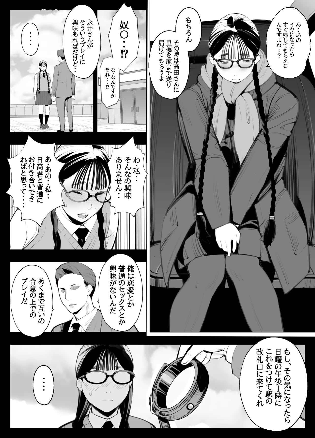 地味眼鏡、乳眼鏡、M眼鏡 Page.7