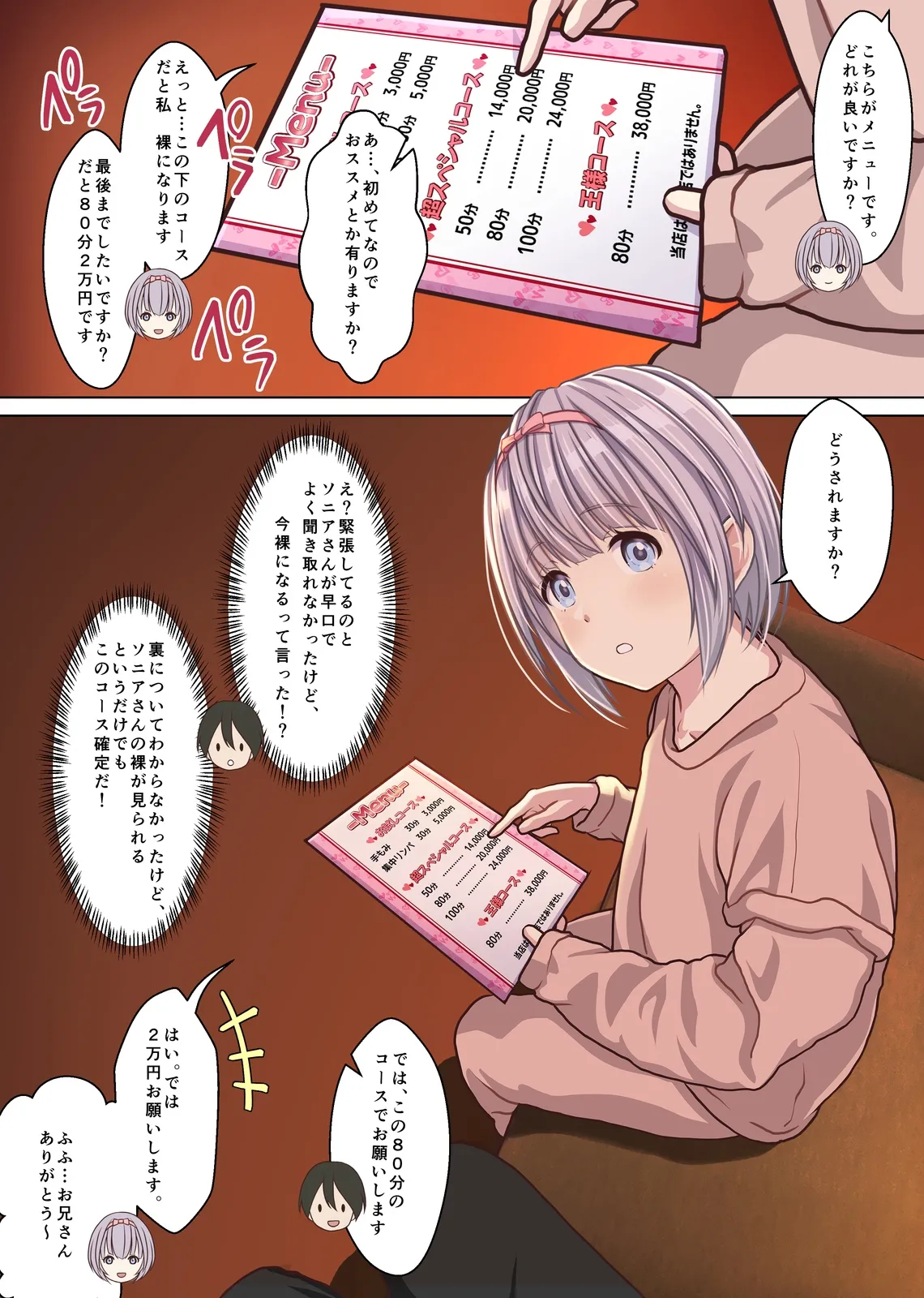 本当にあった！ 裏メンエスで美少女外国人セラピストと本番エッチ！？ 僕の名古屋風俗体験記 Page.17