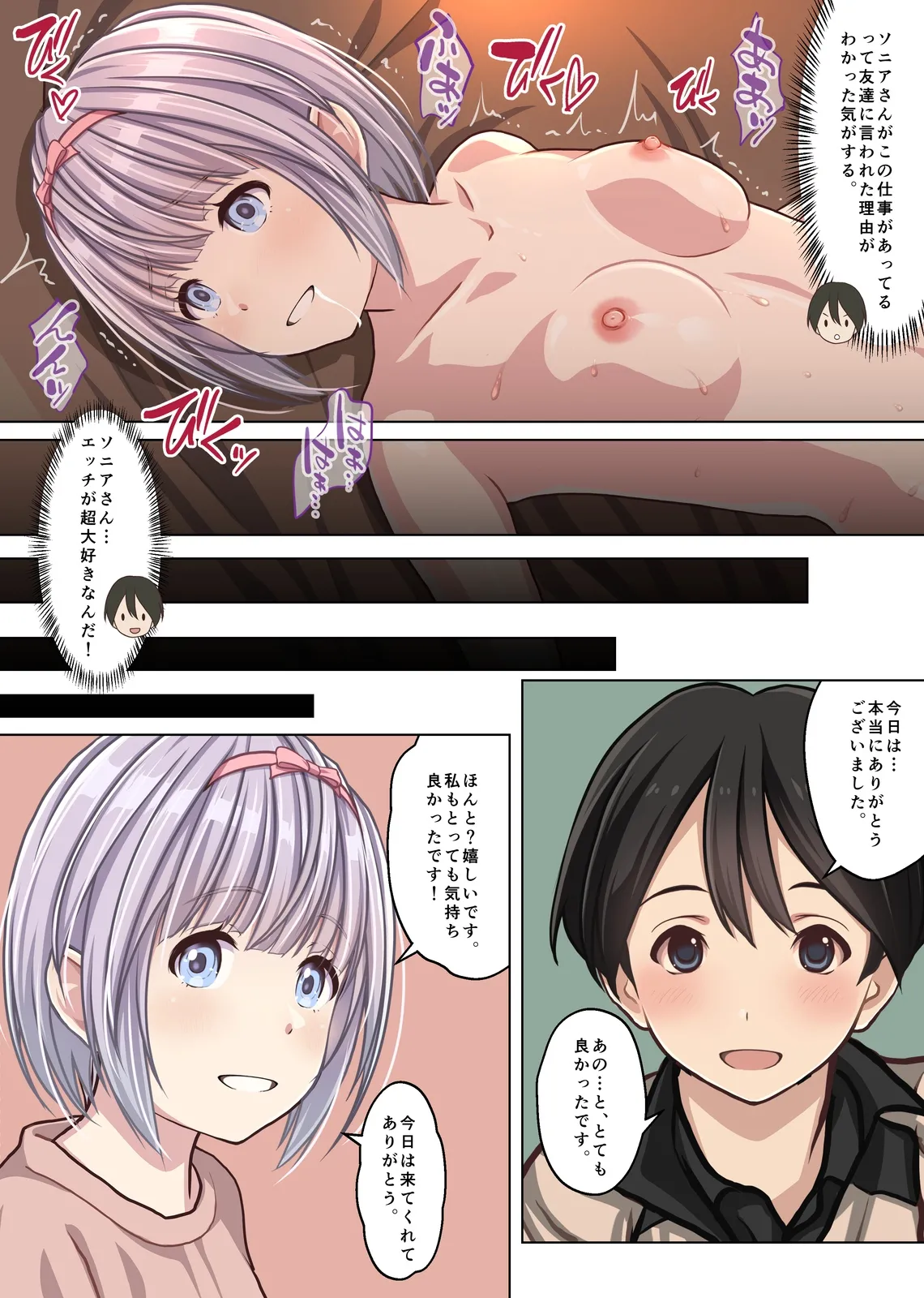 本当にあった！ 裏メンエスで美少女外国人セラピストと本番エッチ！？ 僕の名古屋風俗体験記 Page.68