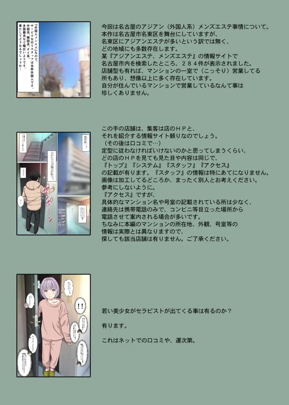 本当にあった！ 裏メンエスで美少女外国人セラピストと本番エッチ！？ 僕の名古屋風俗体験記 Page.73
