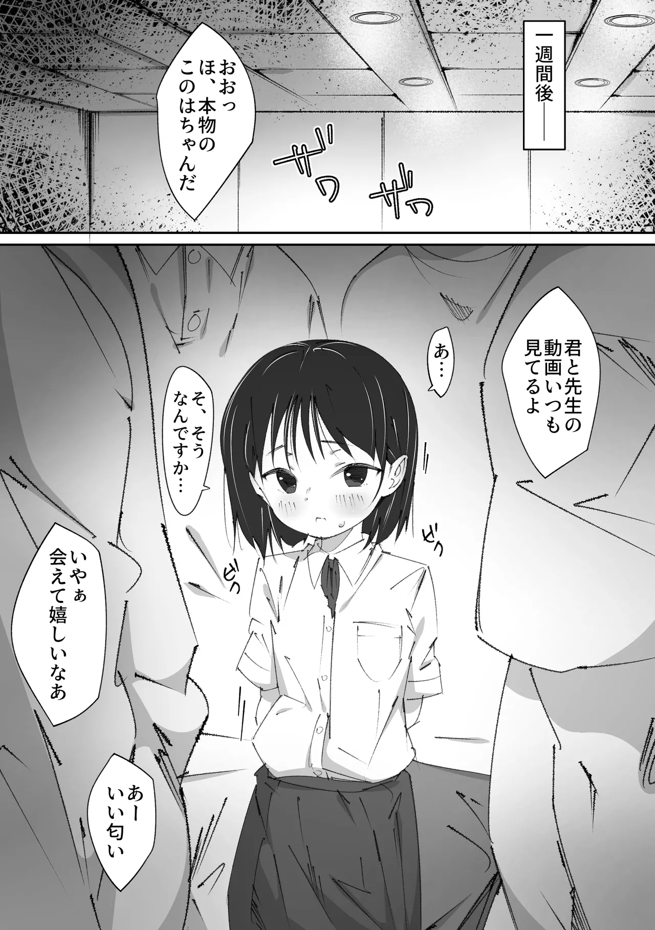 せんせいとオナホちゃん Page.26