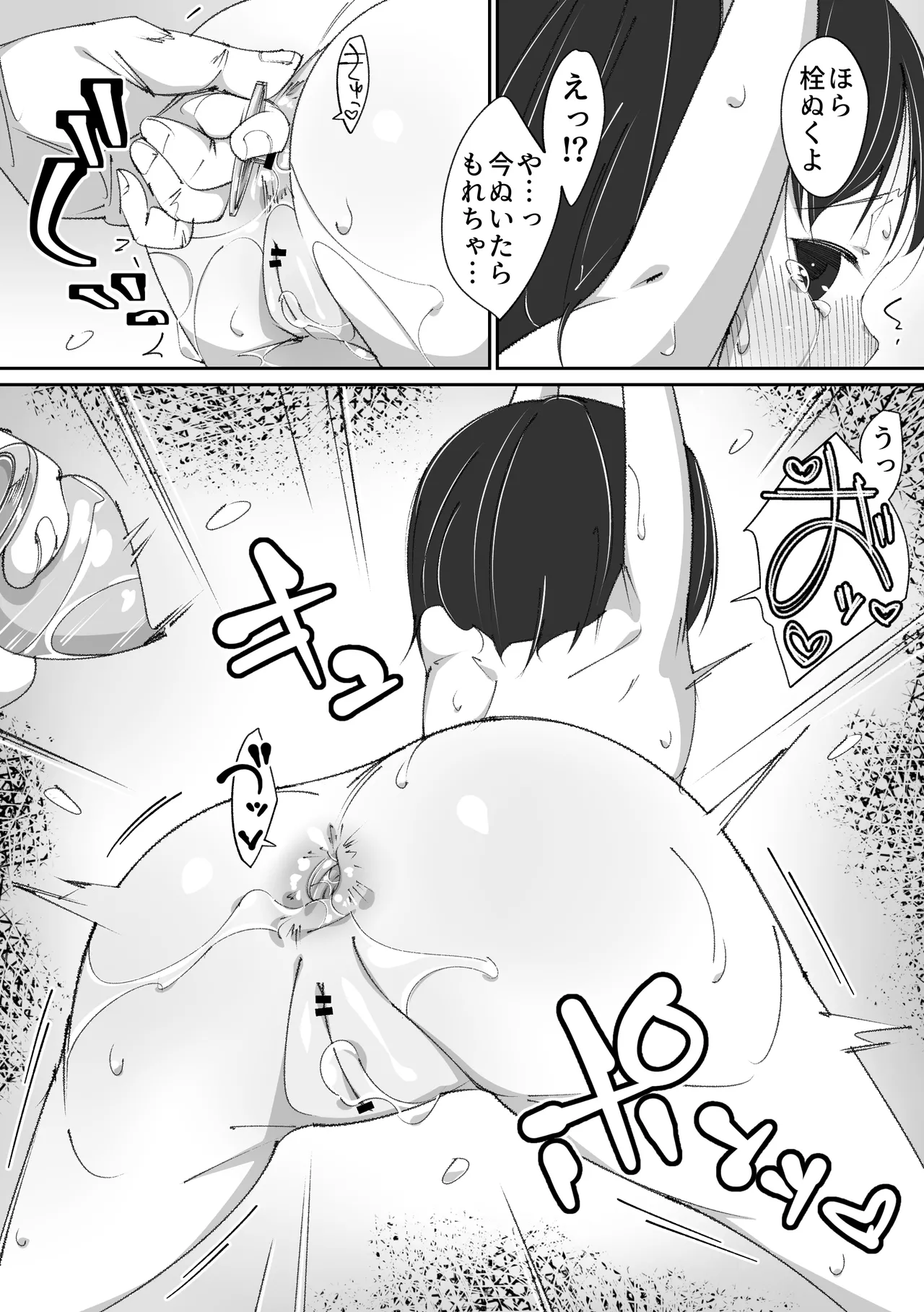 せんせいとオナホちゃん Page.33
