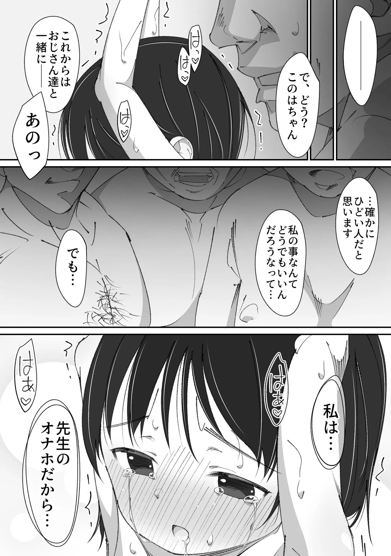 せんせいとオナホちゃん Page.43