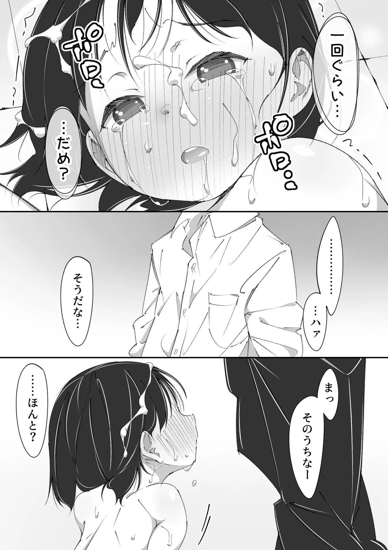 せんせいとオナホちゃん Page.51
